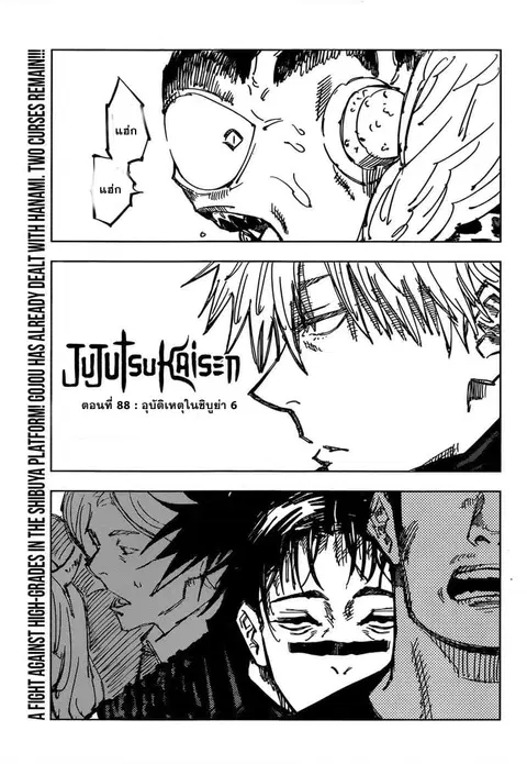 Jujutsu Kaisen Modulo ตอนที่ 88 หน้า 2