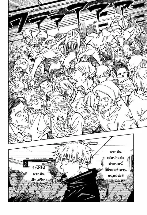 Jujutsu Kaisen Modulo ตอนที่ 89 หน้า 2