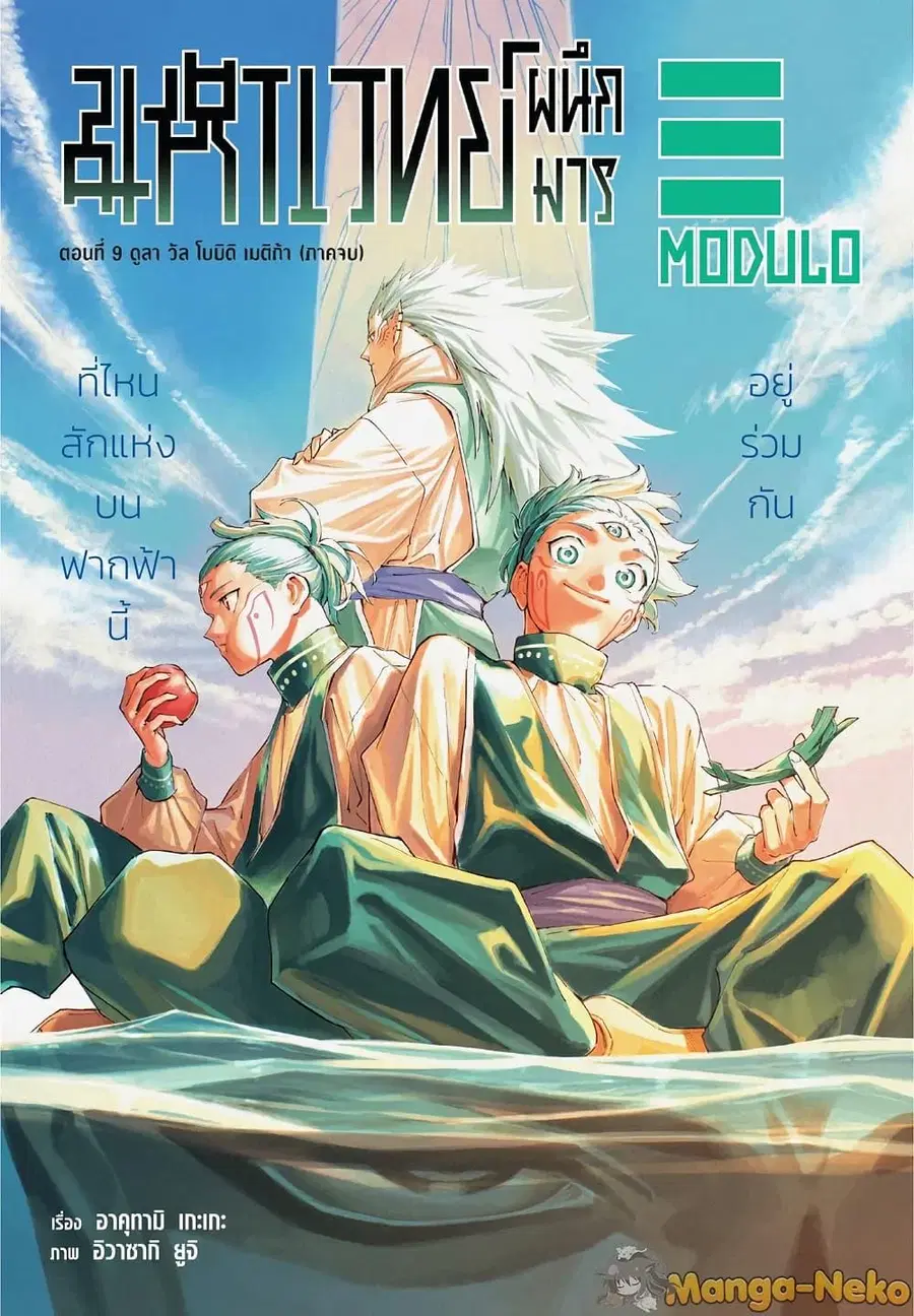 Jujutsu Kaisen Modulo ตอนที่ 9 หน้า 1