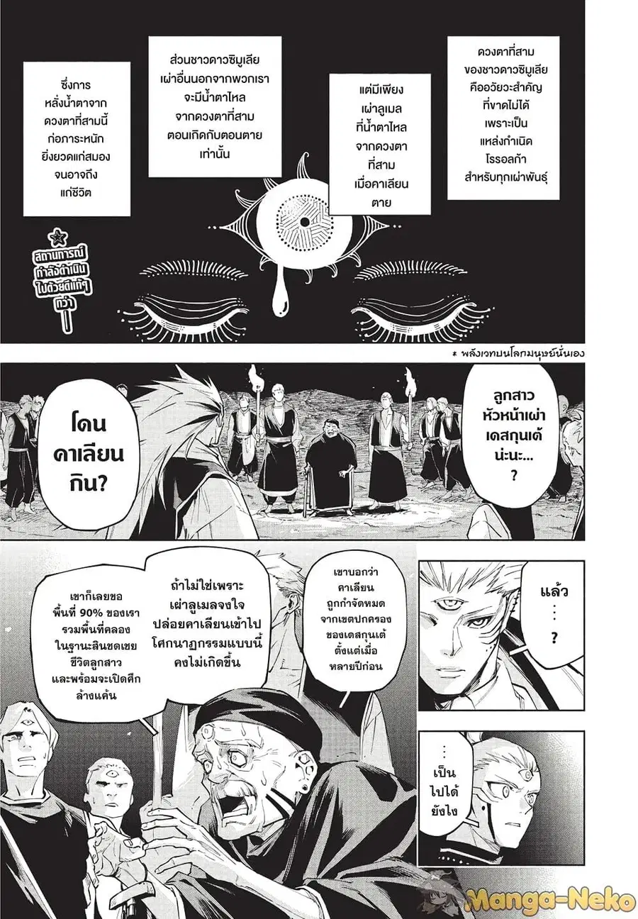 Jujutsu Kaisen Modulo ตอนที่ 9 หน้า 3