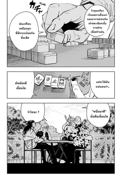 Jujutsu Kaisen Modulo ตอนที่ 90 หน้า 3
