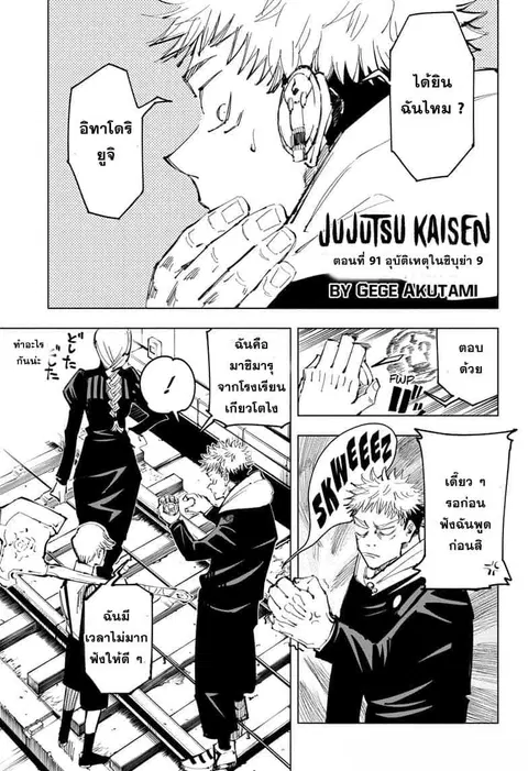Jujutsu Kaisen Modulo ตอนที่ 91 หน้า 2