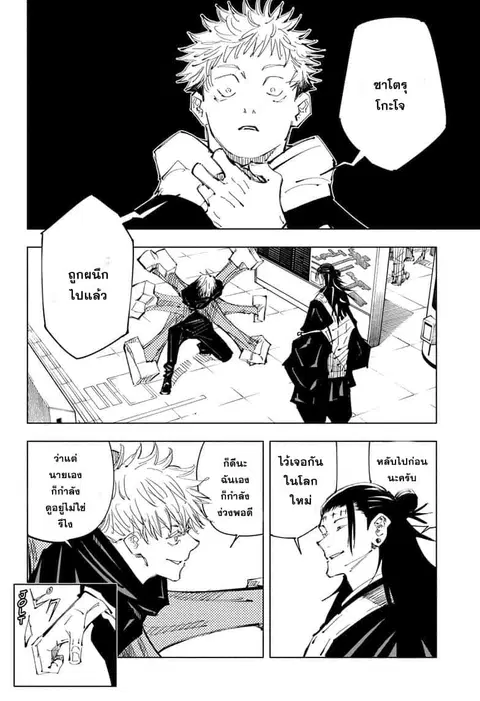 Jujutsu Kaisen Modulo ตอนที่ 91 หน้า 3