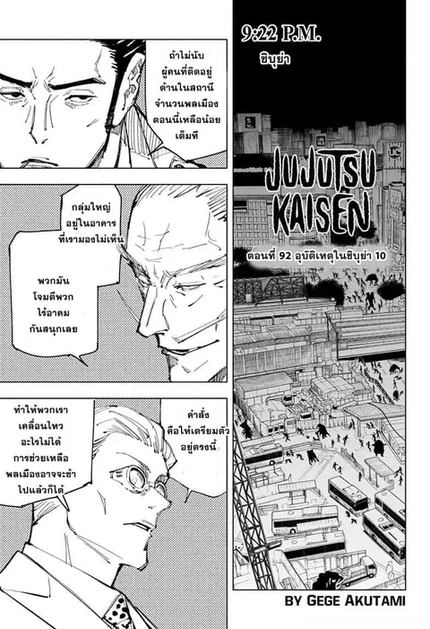 Jujutsu Kaisen Modulo ตอนที่ 92 หน้า 2