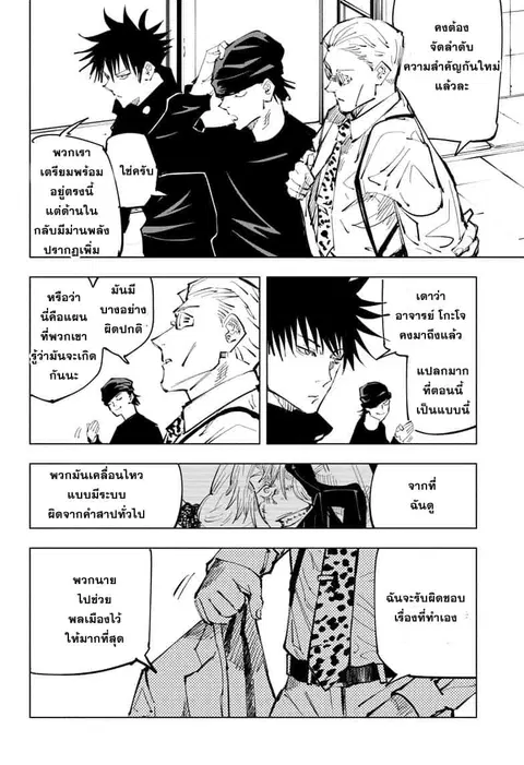 Jujutsu Kaisen Modulo ตอนที่ 92 หน้า 3