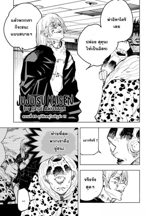 Jujutsu Kaisen Modulo ตอนที่ 93 หน้า 2
