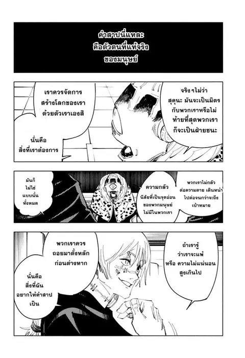 Jujutsu Kaisen Modulo ตอนที่ 93 หน้า 3