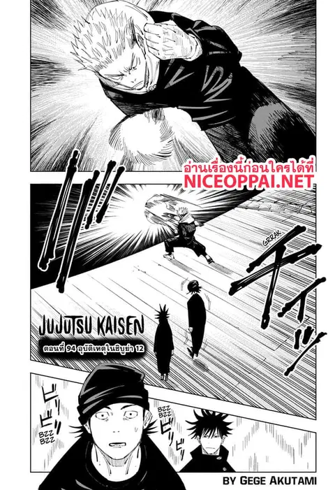 Jujutsu Kaisen Modulo ตอนที่ 94 หน้า 2