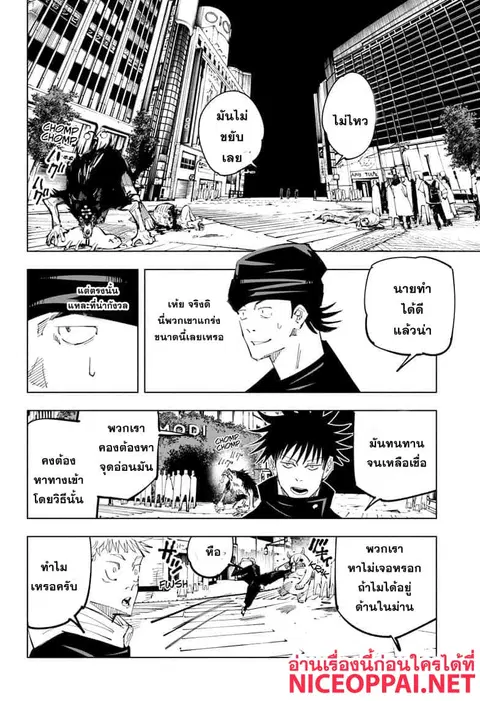 Jujutsu Kaisen Modulo ตอนที่ 94 หน้า 3