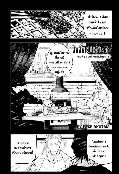 Jujutsu Kaisen Modulo ตอนที่ 95 หน้า 2