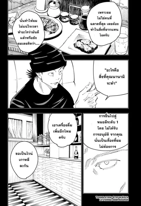 Jujutsu Kaisen Modulo ตอนที่ 95 หน้า 3