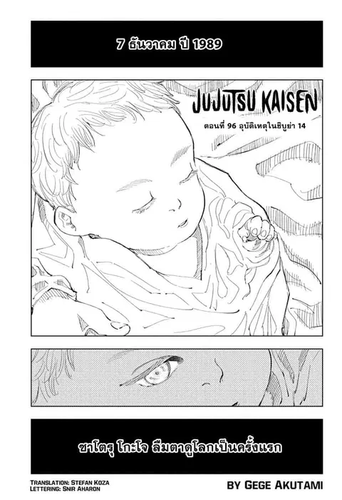 Jujutsu Kaisen Modulo ตอนที่ 96 หน้า 2