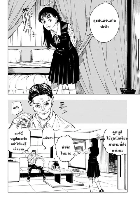 Jujutsu Kaisen Modulo ตอนที่ 96 หน้า 3