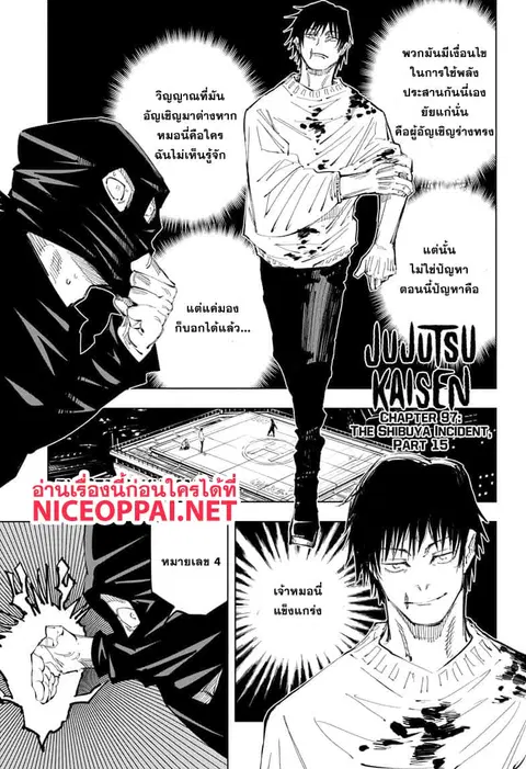 Jujutsu Kaisen Modulo ตอนที่ 97 หน้า 2