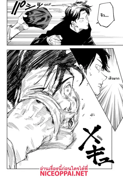 Jujutsu Kaisen Modulo ตอนที่ 97 หน้า 3