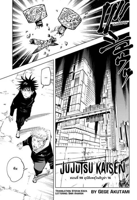 Jujutsu Kaisen Modulo ตอนที่ 98 หน้า 2