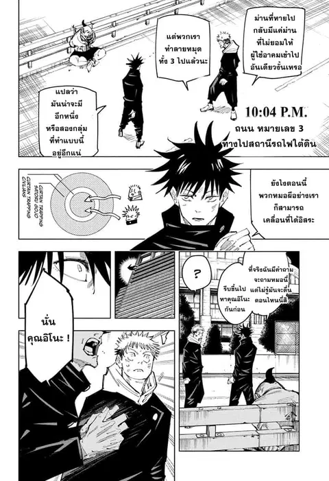 Jujutsu Kaisen Modulo ตอนที่ 98 หน้า 3
