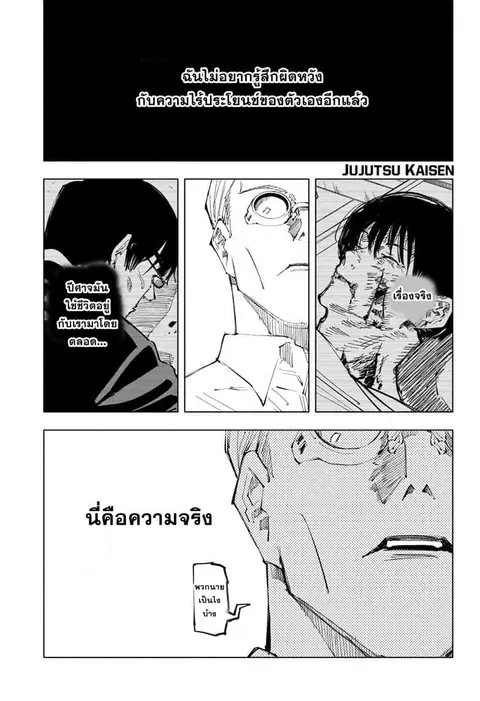 Jujutsu Kaisen Modulo ตอนที่ 99 หน้า 2