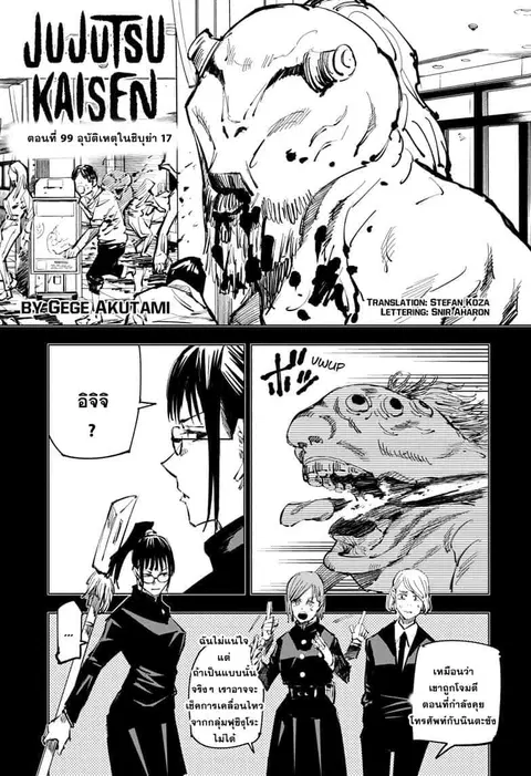 Jujutsu Kaisen Modulo ตอนที่ 99 หน้า 3