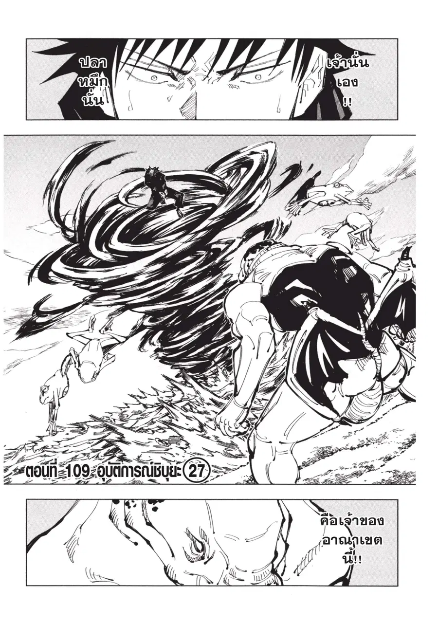 Jujutsu Kaisen Modulo ตอนที่ 109 หน้า 1