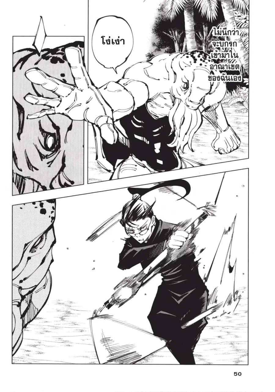 Jujutsu Kaisen Modulo ตอนที่ 109 หน้า 2
