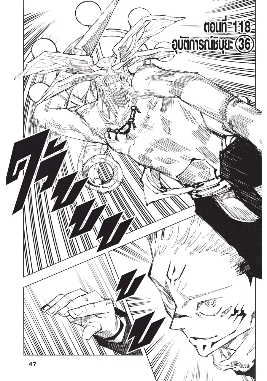 Jujutsu Kaisen Modulo ตอนที่ 118 หน้า 1
