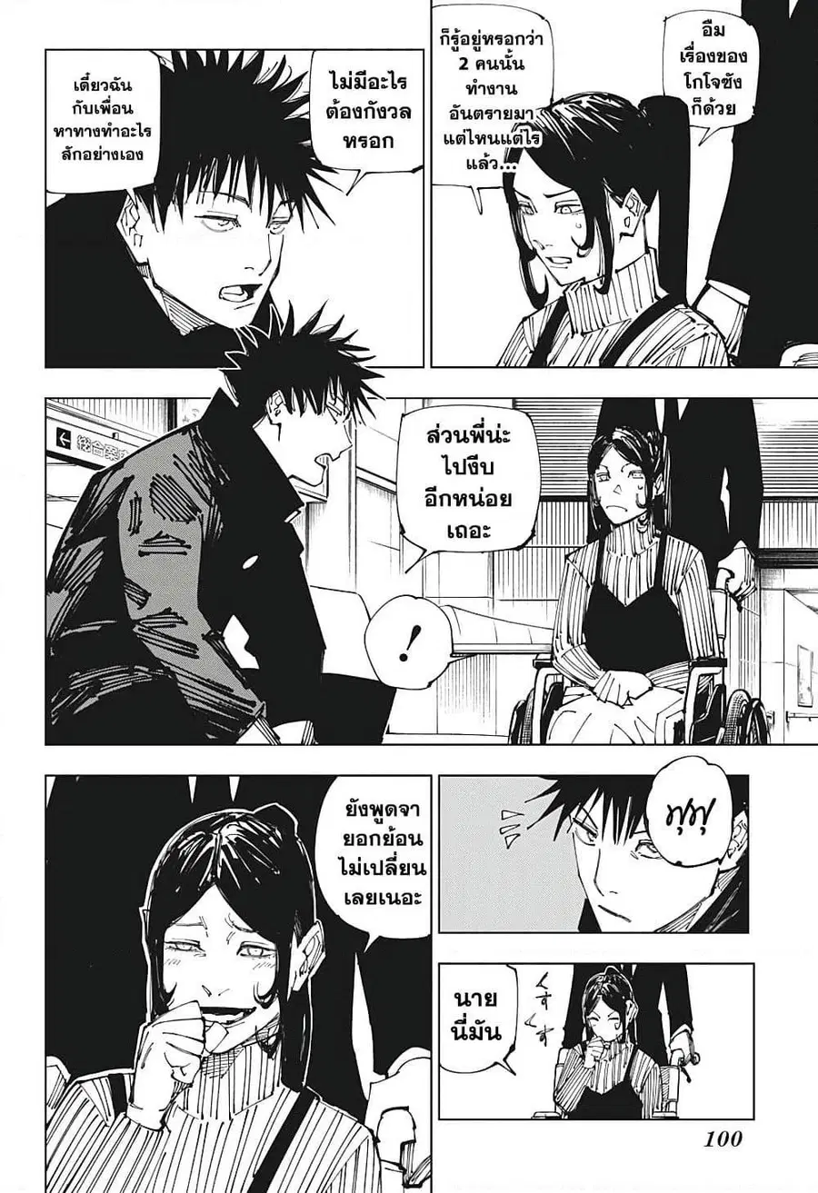 Jujutsu Kaisen Modulo ตอนที่ 212 หน้า 2
