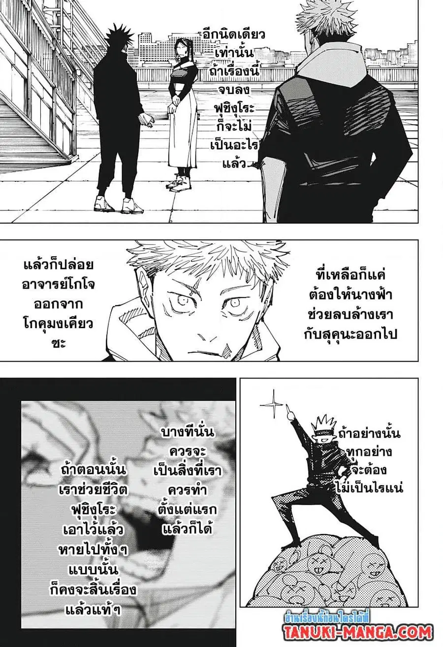 Jujutsu Kaisen Modulo ตอนที่ 212 หน้า 3