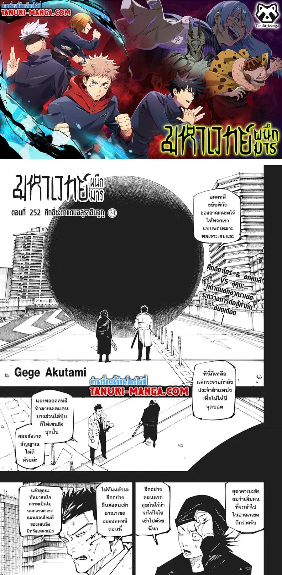 Jujutsu Kaisen Modulo ตอนที่ 252 หน้า 1