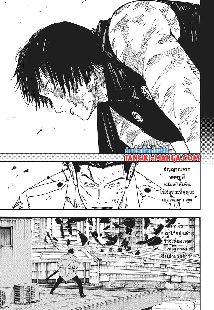 Jujutsu Kaisen Modulo ตอนที่ 252 หน้า 3