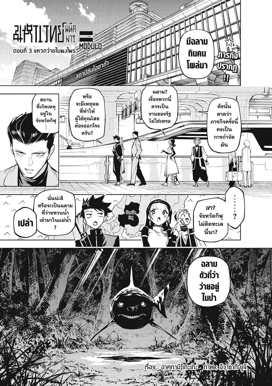 Jujutsu Kaisen Modulo ตอนที่ 3 หน้า 1