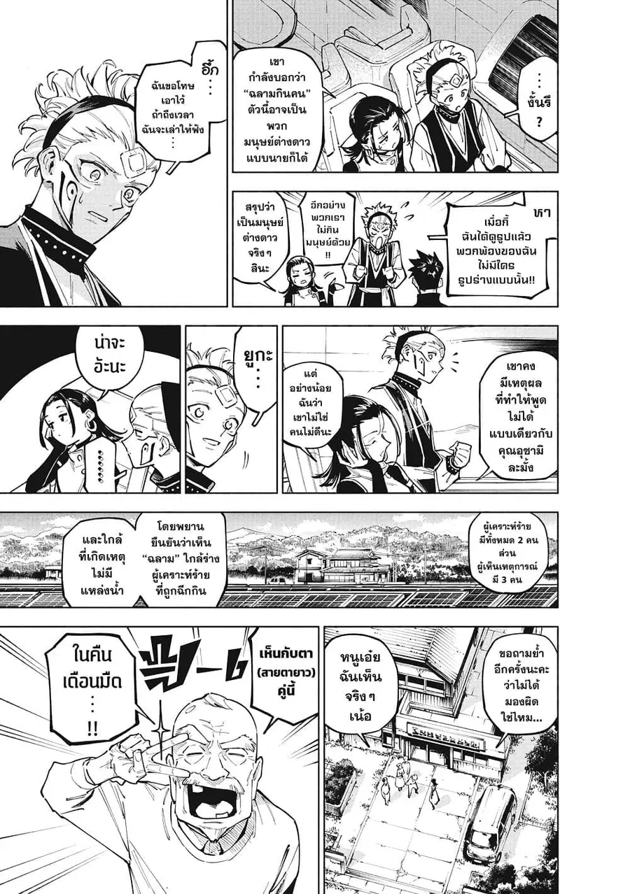 Jujutsu Kaisen Modulo ตอนที่ 3 หน้า 3