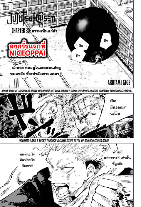 Jujutsu Kaisen Modulo ตอนที่ 30 หน้า 1