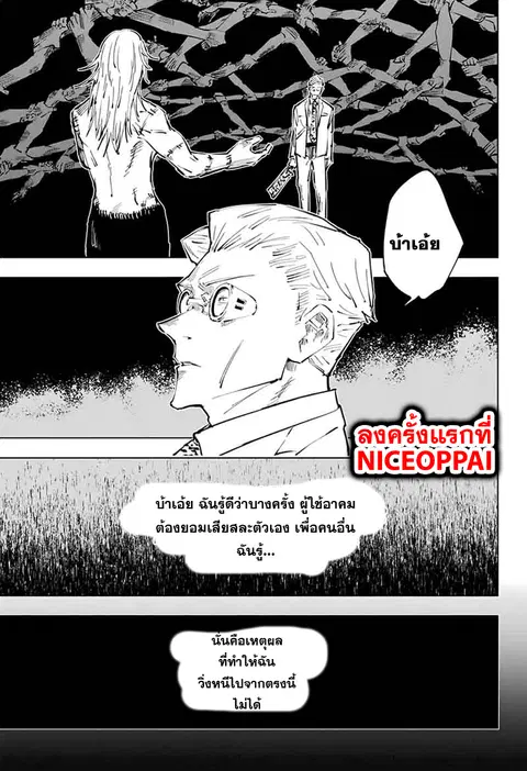 Jujutsu Kaisen Modulo ตอนที่ 30 หน้า 3