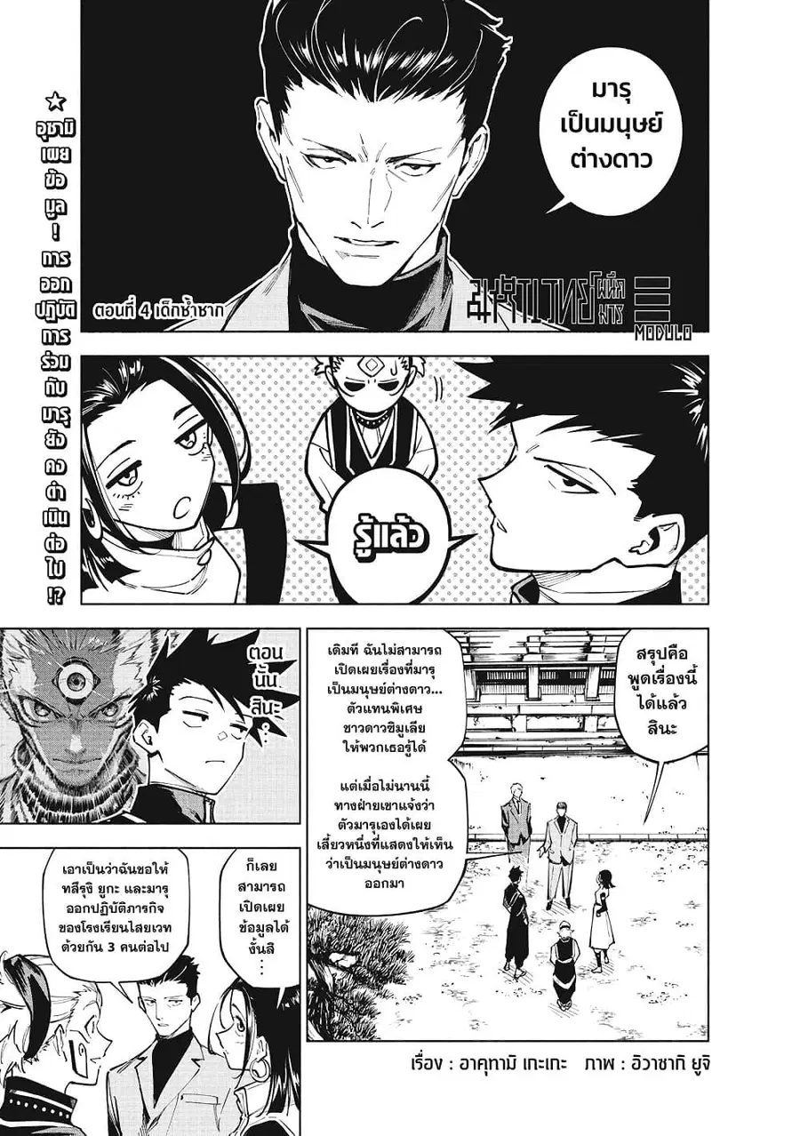 Jujutsu Kaisen Modulo ตอนที่ 4 หน้า 1