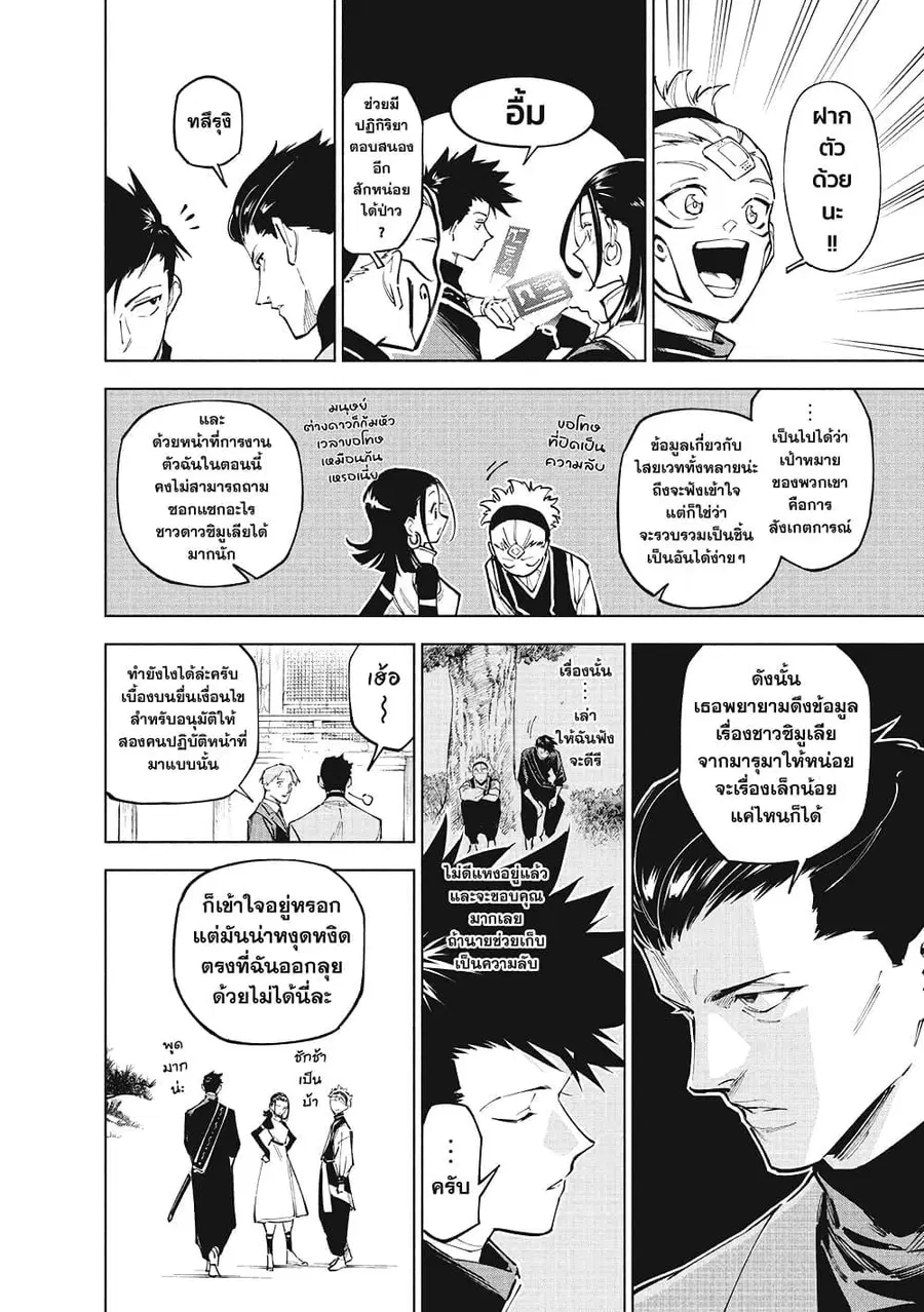 Jujutsu Kaisen Modulo ตอนที่ 4 หน้า 2