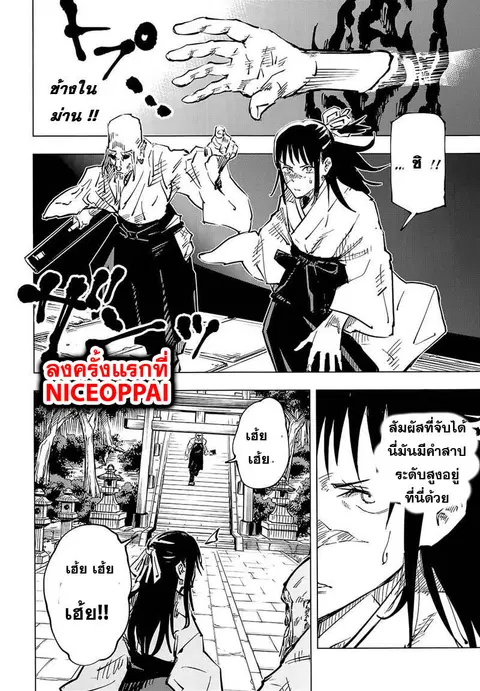 Jujutsu Kaisen Modulo ตอนที่ 46 หน้า 3