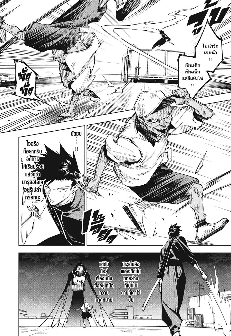 Jujutsu Kaisen Modulo ตอนที่ 5 หน้า 2