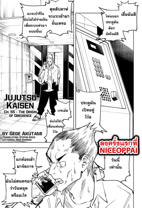 Jujutsu Kaisen Modulo ตอนที่ 55 หน้า 2
