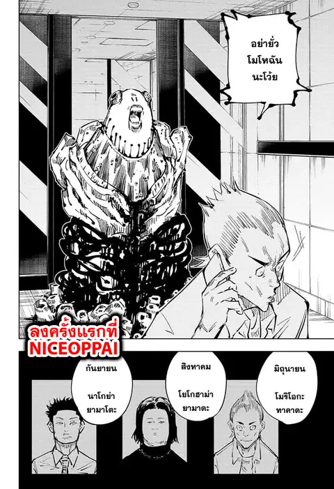 Jujutsu Kaisen Modulo ตอนที่ 55 หน้า 3