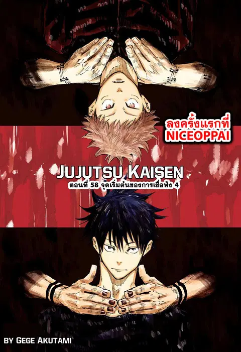 Jujutsu Kaisen Modulo ตอนที่ 58 หน้า 2
