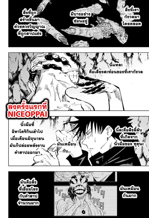 Jujutsu Kaisen Modulo ตอนที่ 58 หน้า 3