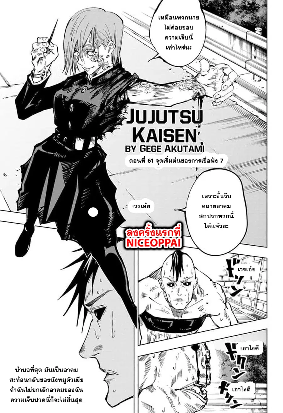 Jujutsu Kaisen Modulo ตอนที่ 61 หน้า 2