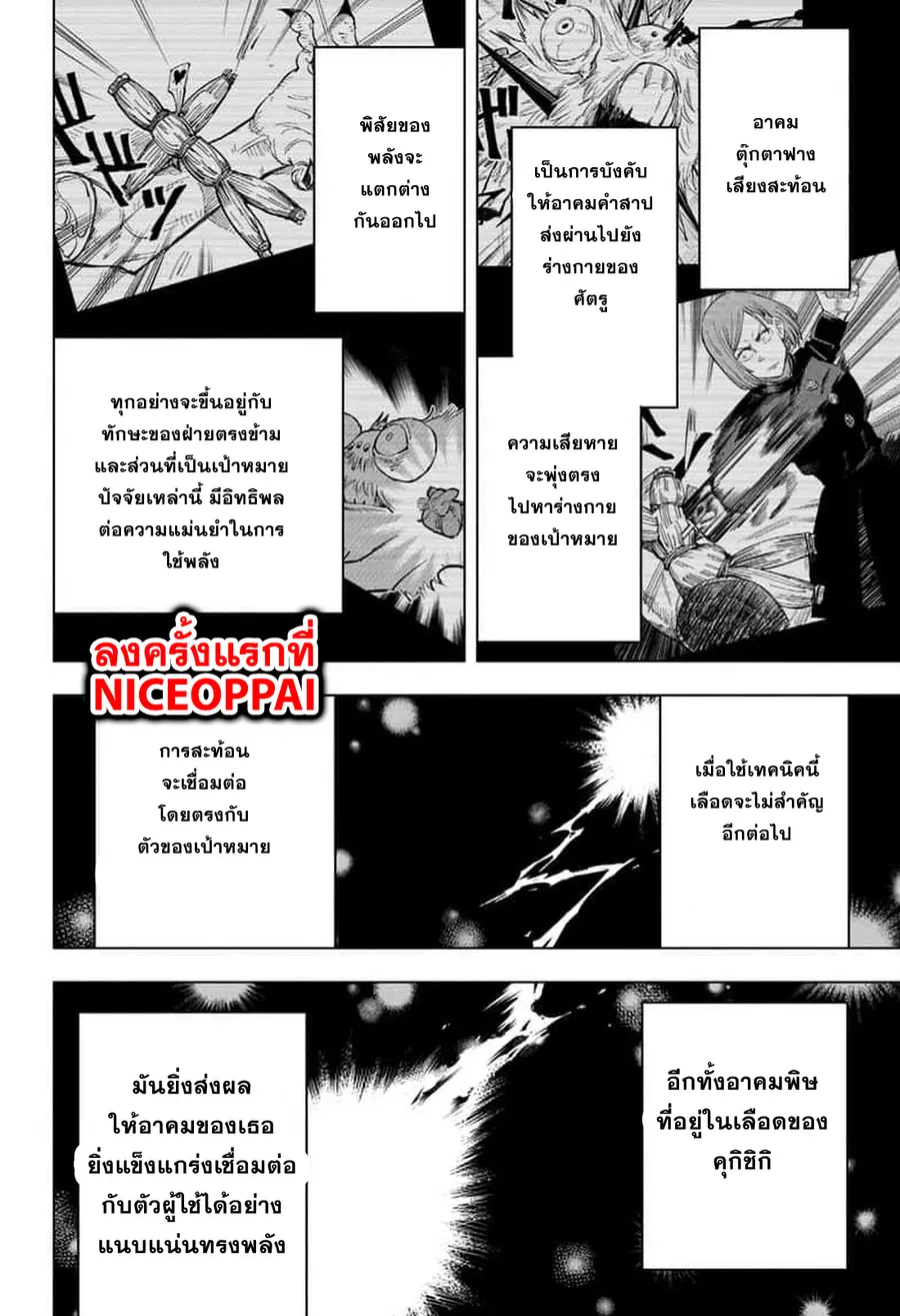 Jujutsu Kaisen Modulo ตอนที่ 61 หน้า 3