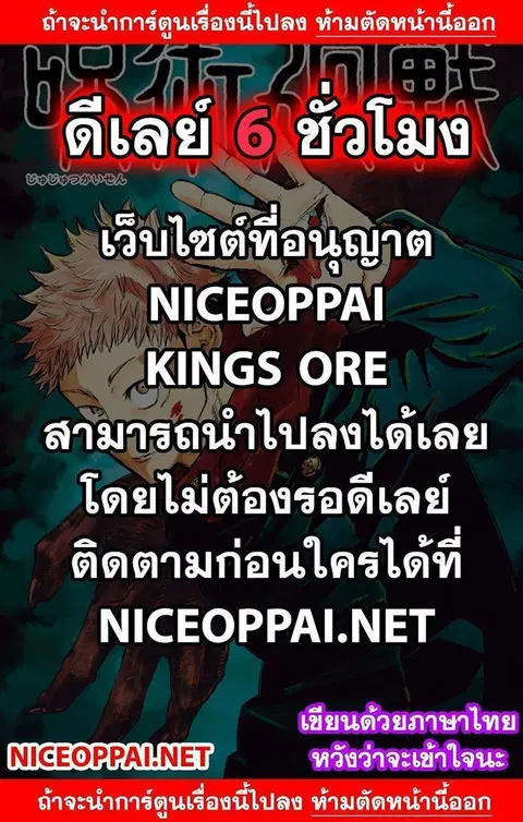 Jujutsu Kaisen Modulo ตอนที่ 67 หน้า 1