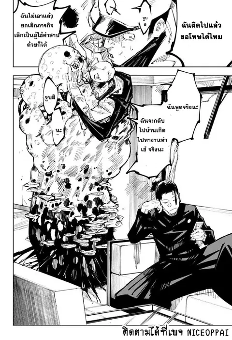 Jujutsu Kaisen Modulo ตอนที่ 67 หน้า 3