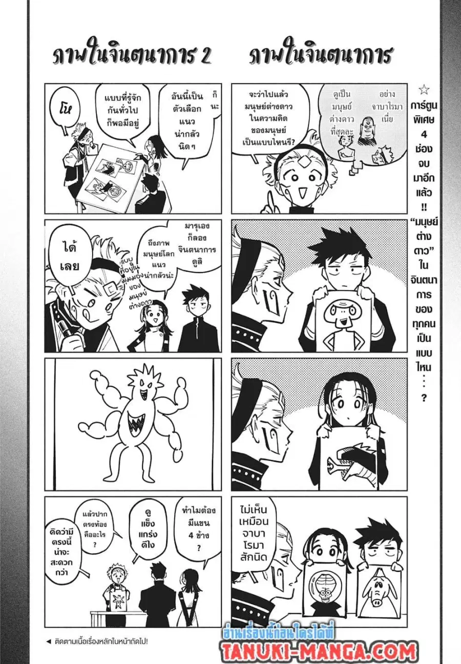 Jujutsu Kaisen Modulo ตอนที่ 17 หน้า 2