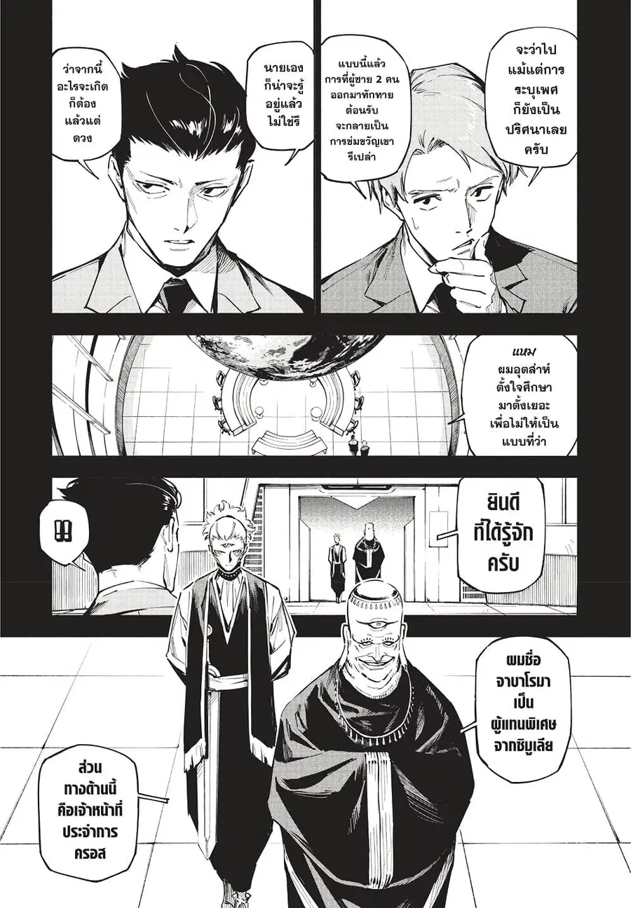 Jujutsu Kaisen Modulo ตอนที่ 2 หน้า 3