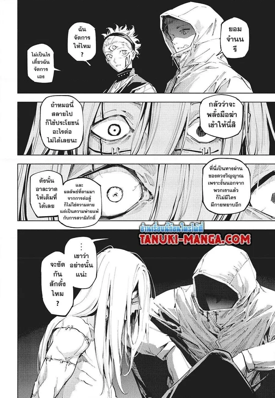 Jujutsu Kaisen Modulo ตอนที่ 22 หน้า 2