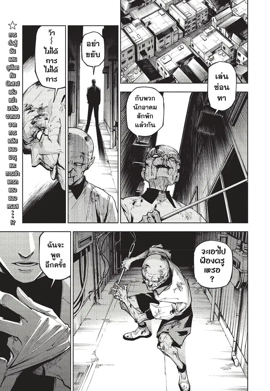 Jujutsu Kaisen Modulo ตอนที่ 7 หน้า 2